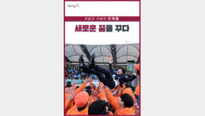 [카드뉴스] 강원FC 조태룡의 ‘폭풍영입’ 무모한 도박? 담대한 도전? 