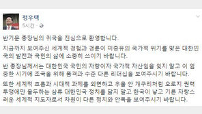 정우택 “반기문 귀국 환영, 국민의 자랑이자 국가적 자산임을 잊지 말길” 