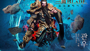 ‘삼국블레이드’ 공식 출시