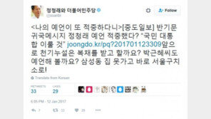 정청래 “‘국민 대통합 이룰 것’ 반기문 귀국 메시지 예언 적중…복채 받고 할까?”