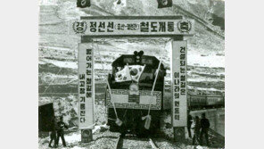 정선선 개통 반세기… 산업철도서 관광철도로 변신