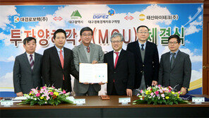 대구경북경제자유구역청 투자 유치 활발