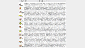 [오늘의 운세/1월13일]