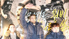 장충체육관에 찾아온 때 아닌 ‘봄바람’