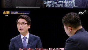 유시민 “‘블랙리스트’ 몰랐다? 조윤선, 순 거짓말…놀고먹었다는 얘기”