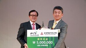 동원제일저축은행 ‘사잇돌2 대출’ 최우수상 수상