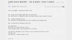 박사모 “특검을 수사하라…태블릿PC로 없는 죄 만들고 있어” 성명서 발표 