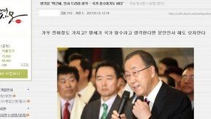 반기문 “朴대통령은 국가원수” 박사모 반응은?