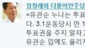 정청래 “유관순 누나는 투표권이 있었을까?”