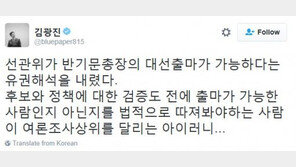 반기문 피선거권 유효…김광진 “출마 가능 여부 따져야 하는 사람이 여론조사 상위 ‘아이러니’”