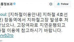 4호선 고장, 퇴근길 시민 불편…현재 정상 운행 중