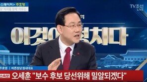 주호영 “오세훈 대선 불출마 감동적…중대한 결단이고 용기”