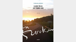 [책의 향기]맨몸으로 美 대륙 횡단… 진짜 나를 만났다