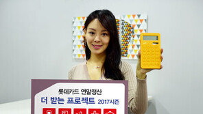 롯데카드, 연말정산 제외 항목 L포인트 적립 이벤트