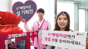 [비즈갤러리] U+패밀리샵 설 기획전