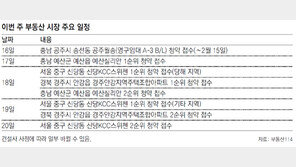 [1월 셋째 주 부동산시장 주요 일정]