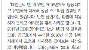 [DBR/알립니다]2016 성패 사례로 배우는 2017 비즈니스 성공 전략