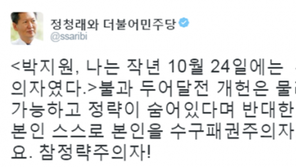 국민의당 대표에 박지원…정청래 “참정략주의자! 스스로 수구패권주의자 공격”