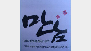 故 신영복 1주기, 심상정 “증오·연대, 두 단어 속에 새 대한민국의 가치를 읽는다”