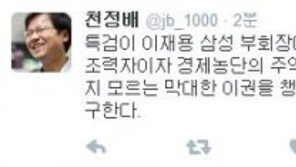 천정배 “이재용은 경제농단 주역…법원, 법과 원칙 따른 결정 내려야”