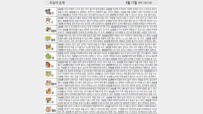 [오늘의 운세/1월17일]