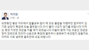 블랙리스트 의혹 김기춘 특검 소환…박지원 “다시 돌아오지 않기를 바란다”