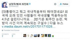 최민희, 반기문 퇴주잔 논란에 “대통령이고 뭐고 국내적응부터 해야”