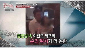 김지민, 이찬오 동영상에 “무릎 위 앉은 것도 충격인데…손 위치가 더” 