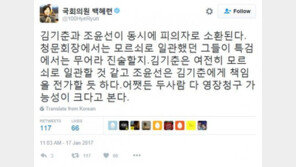백혜련, ‘특검 출석’ 조윤선에 “김기춘에 책임 전가할 듯”