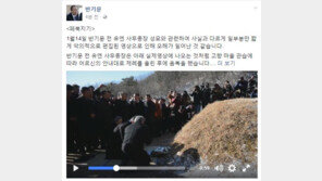 반기문 측 “퇴주잔 논란, 악의적 편집” 풀 영상 공개 적극 해명