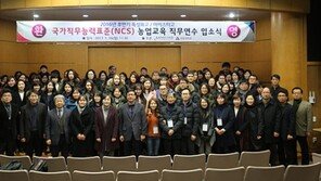 연암대, 2016년 후반기 NCS 기반 농업교육 직무연수 실시