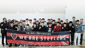 ‘기틀→변화→쐐기’ 포항의 3단계 프로젝트