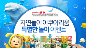 한솔교육-롯데월드, ‘아쿠아리움 프리미엄 가이드 투어’ 공동 진행