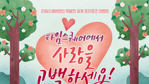 경방 타임스퀘어, 밸런타인데이 공개 프러포즈 이벤트 커플 모집