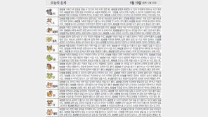 [오늘의 운세/1월19일]