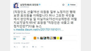 최민희 “표창원 65세 정년, 일부 노정치인 행태 보면 이해…그 또한 국민이 판단할 것”