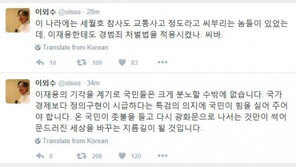조의연 판사, 이재용 영장 기각…이외수 “이재용에 경범죄 처벌법 적용시켰나”