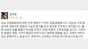 정미홍 “이재용 영장 기각 환영…특검 막무가내식 행태에 제동, 조의연 부장판사께 감사”