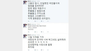 강병규, “조의연 판사, 삼성 법무팀 사장으로 발령 축하…박근혜도 살려줘라”