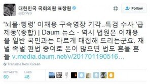 표창원 “이재용 영장 기각, 특검 수사 ‘급제동’…돈만 많으면 법도 ‘흔들흔들’”