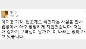 이외수 “이재용 영장 기각, 구역질 난다…법조계 썩은것 (조의연)판사가 자인”