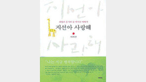‘지선아 사랑해’ 이지선 씨 “전신 화상 이겨내고 한동대 교수 된다”