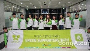 진에어, ‘그린서포터즈’ 18기 발대식 진행