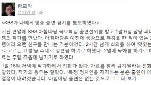 황교익 “KBS, 문재인 지지한다고 출연 금지 통보…이건 협박”