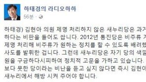 하태경, “김현아 제명 안하는 새누리당, 통진당보다 치졸”