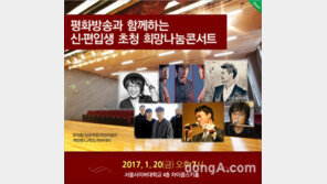 서울사이버대,‘희귀난치성질환자 돕기 희망나눔콘서트’ 후원