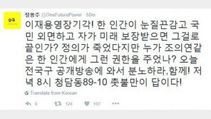 정봉주 “이재용 영장 기각, 누가 조의연 판사 같은 한 인간에게 그런 권한 줬나”