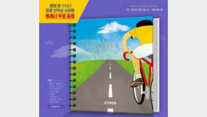 이투스, ‘2017 이투스플래너 선착순 증정 이벤트’ 진행