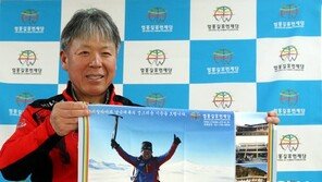 엄홍길 “남극 10년만에 가보니 지구온난화 몸으로 느껴져”