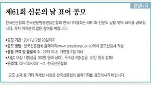 [알립니다]제61회 신문의 날 표어 공모